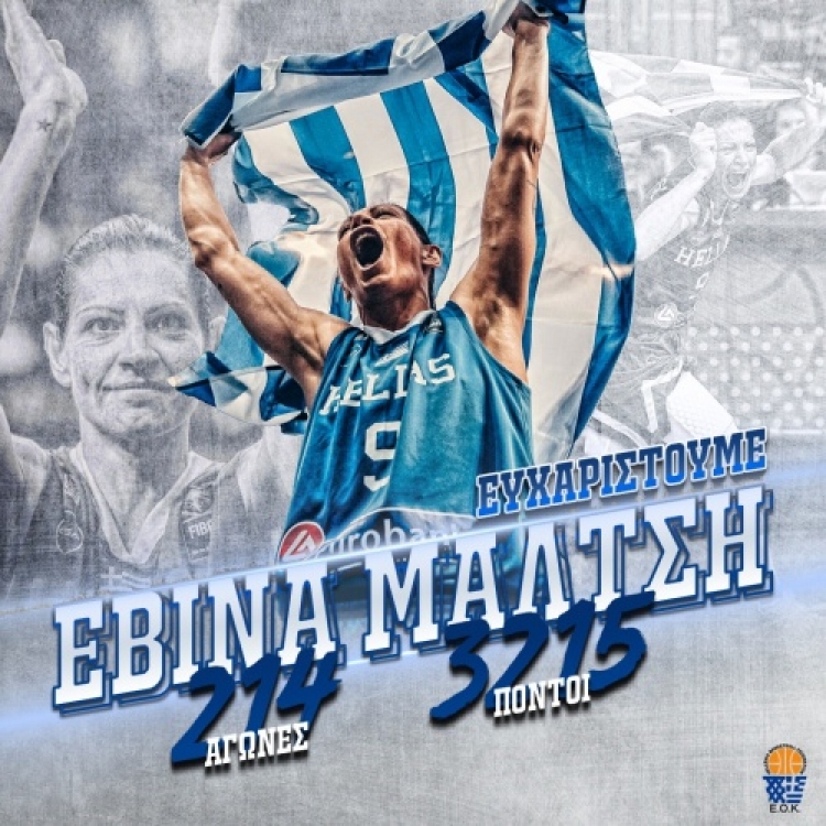 Το «αντίο» της Εβίνας Μάλτση στην Εθνική Ελλάδας!