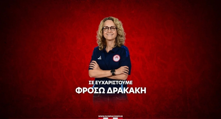 Τέλος από τον Ολυμπιακό η Δρακάκη
