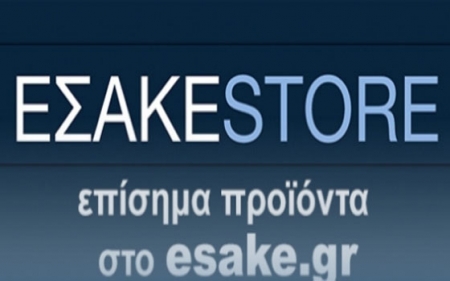 Επίσημη έναρξη του ΕΣΑΚΕStore