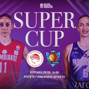 Ραντεβού στην Άρτα δίνει το Super Cup Γυναικών