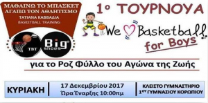 Το 1ο Τουρνουά «We Love Basketball for Boys»! (pic)