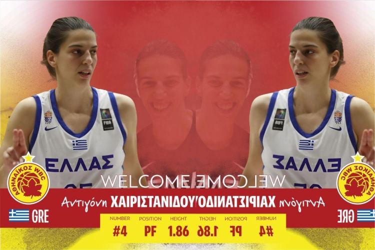 Πρώτη μεταγραφή του Αθηναϊκού η Χαιριστανίδου
