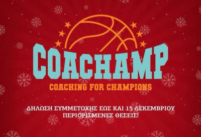 Coachamp: Χριστουγεννιάτικο camp στο Σοφικό Κορινθίας! (pic)