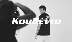 Κουβέντα με την Άρτεμις Σπανού