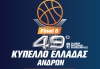 Από ΣΚΑΪ και Cosmote TV η μετάδοση των αγώνων Final 8