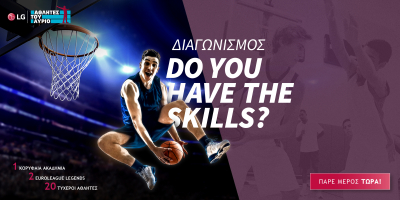 LG Skills and Drills Διαγωνισμός με δώρο υποτροφίες στην Ακαδημία Eurohoops!