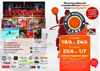 Το Ranch Basketball Camp by Terrain έρχεται για 2η χρονιά!