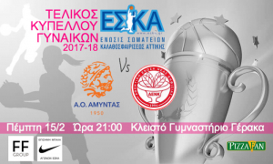 Κύπελλο Γυναικών ΕΣΚΑ: Ο μεγάλος τελικός!