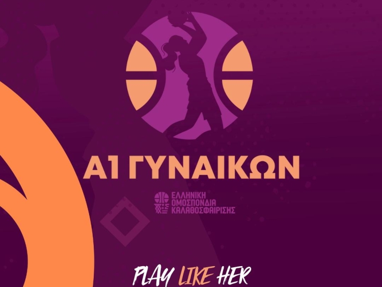 Το πρόγραμμα της 8ης αγωνιστικής της Α1 Γυναικών