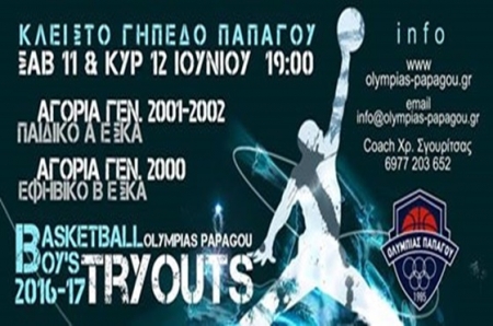 Πρόσκληση σε Tryouts από την Ολυμπιάδα Παπάγου