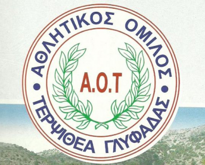 Α.Ο. Τερψιθέας Γλυφάδας: «Περνάμε καλά … δουλεύουμε σωστά»!