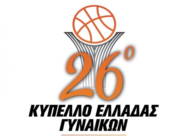 Στις 13/3 η κλήρωση του Final 4 Κυπέλλου Γυναικών