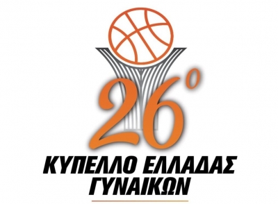 Στις 13/3 η κλήρωση του Final 4 Κυπέλλου Γυναικών