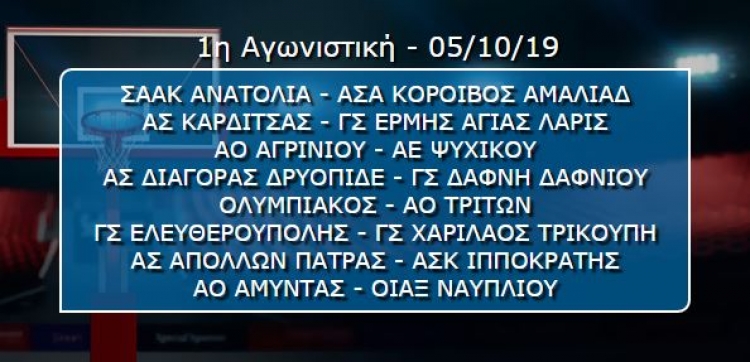 Με Τρίτωνα ξεκινά στην Α2 ο Ολυμπιακός