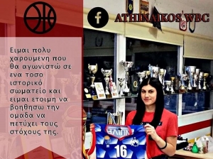 Στον Αθηναϊκό η Ιωάννα Τραγουστή