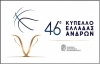 Κύπελλο Ανδρών: Το πρόγραμμα των αγώνων