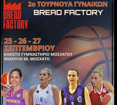 Το 2ο τουρνουά γυναικών BREAD FACTORY από την Ελευθερία Μοσχάτου