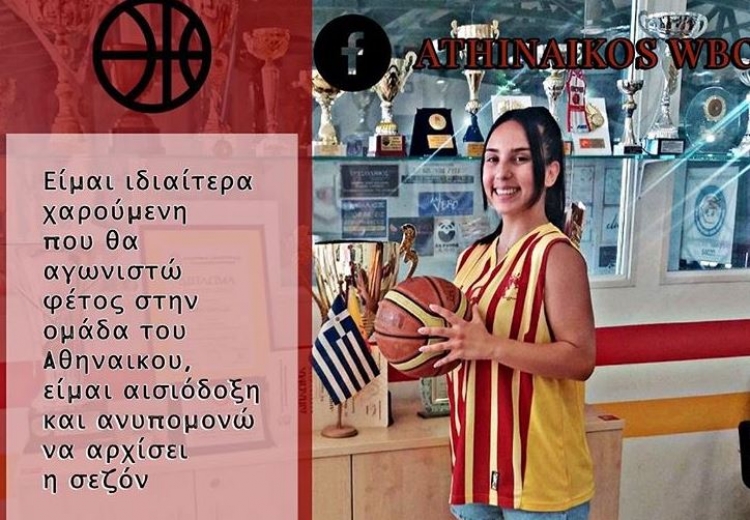 Από τον Πανιώνιο στον Αθηναϊκό η Κάραλη